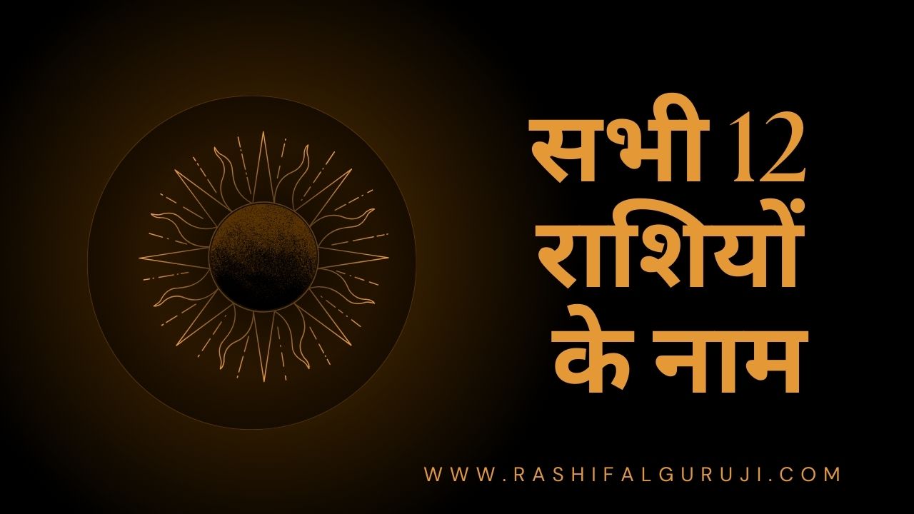 rashi name list in hindi