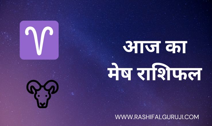 aaj ka rashifal mesh